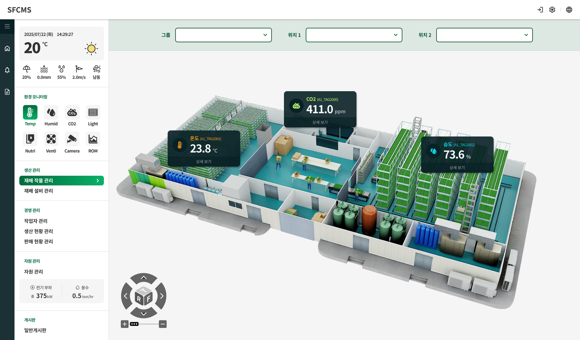 스마트팜 메인 화면