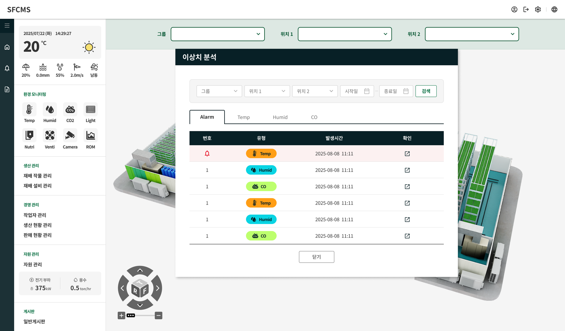 이상치 분석 팝업 화면